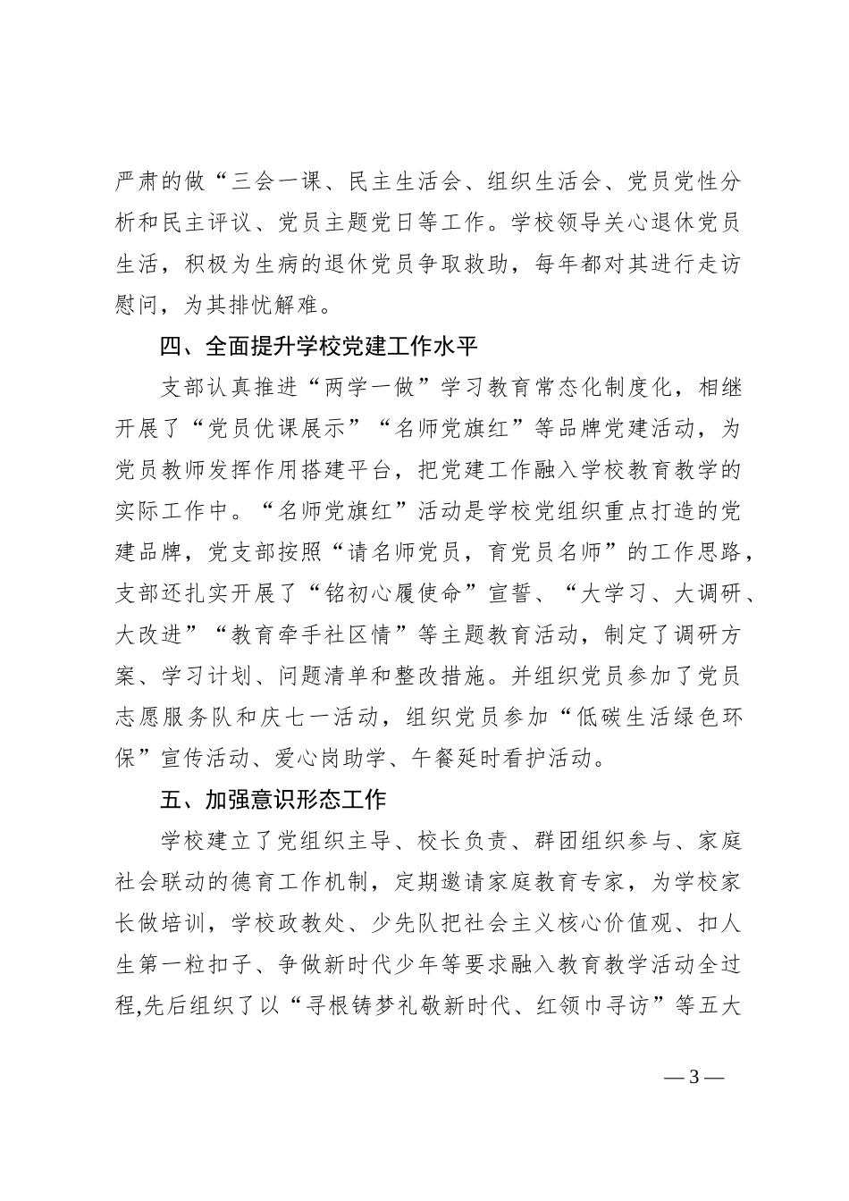 202X年年终学校党建工作总结_第3页