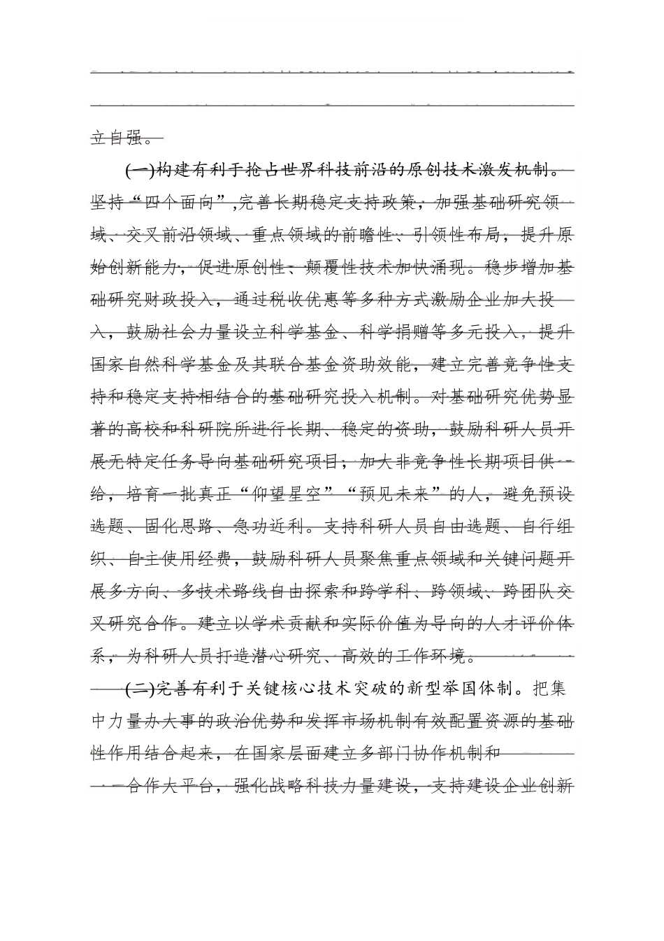2024年三季度专题党课会议记录（8月版）_第2页