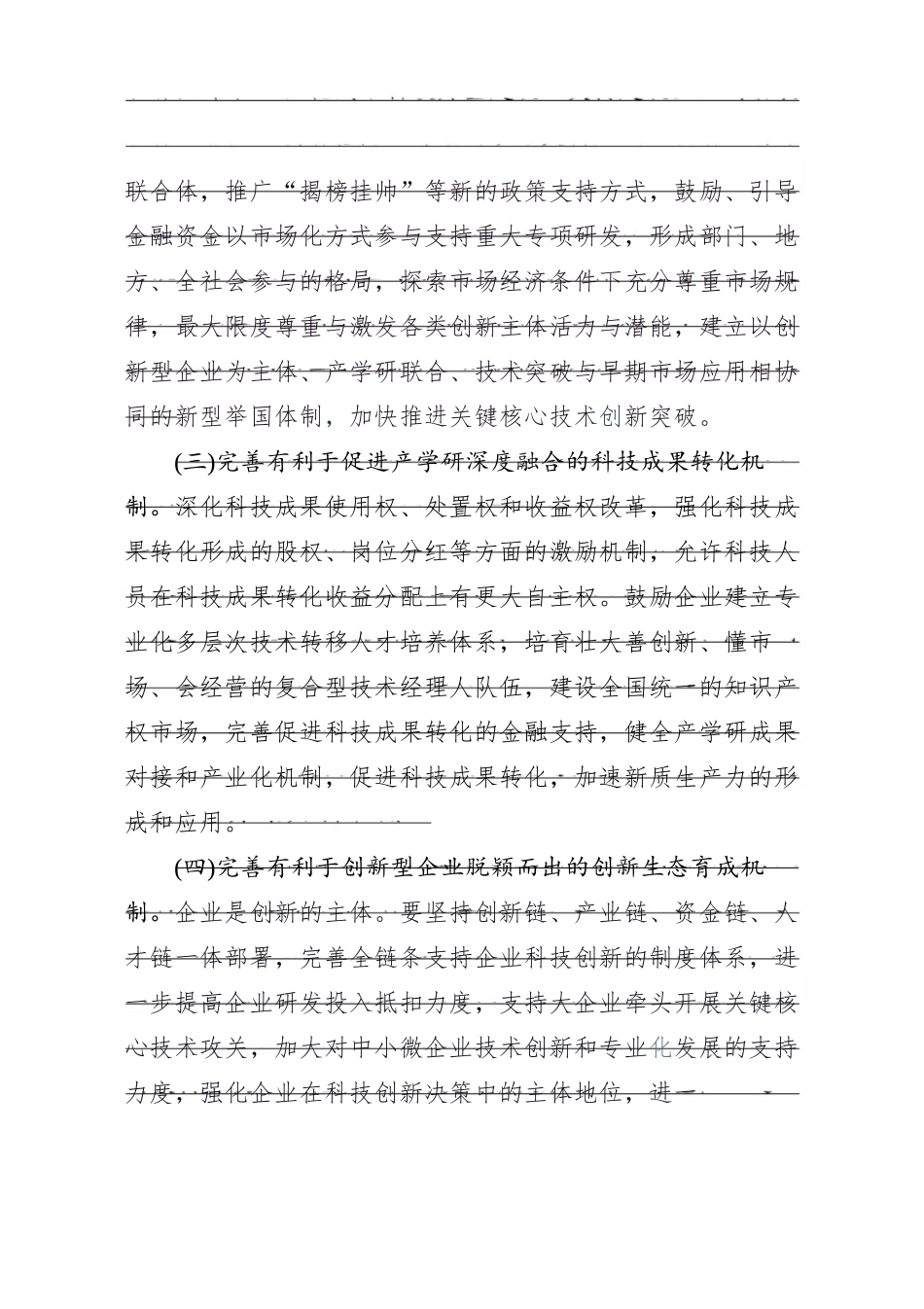 2024年三季度专题党课会议记录（8月版）_第3页