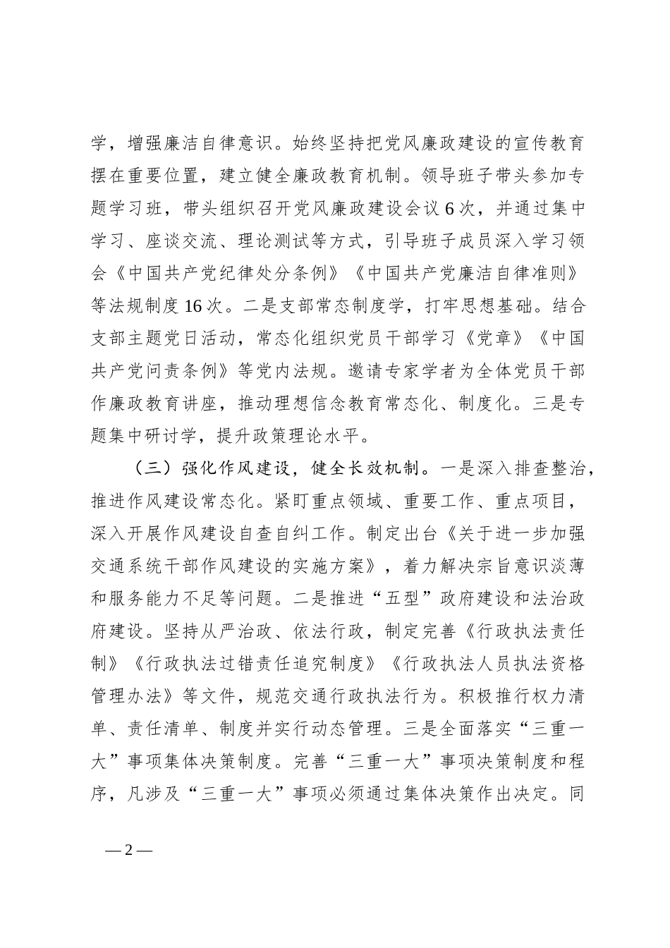 XX区交通运输局2024年党风廉政工作年度报告_第2页