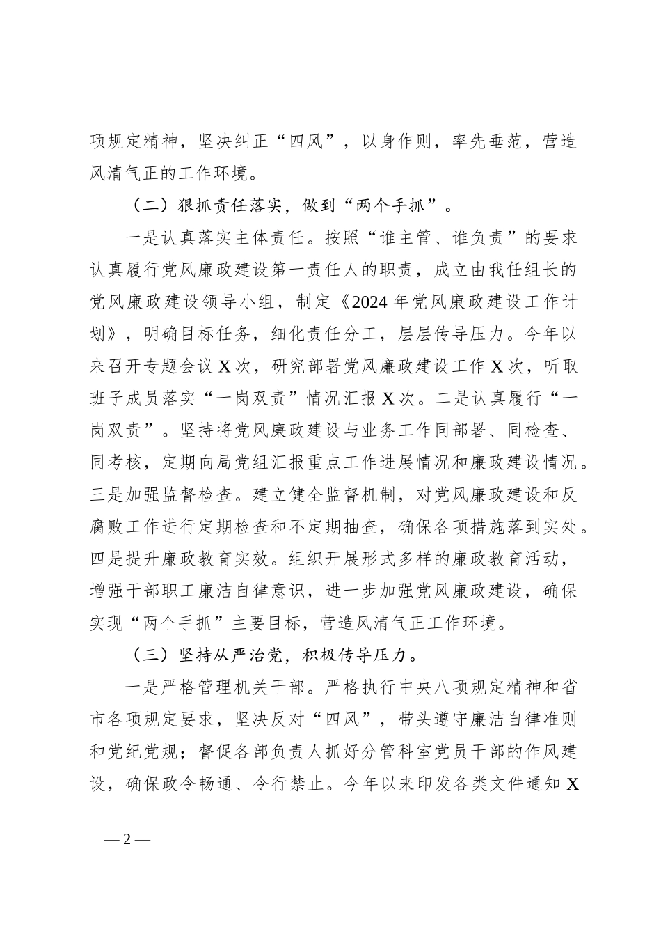 XX书记上半年“一岗双责”工作落实报告_第2页
