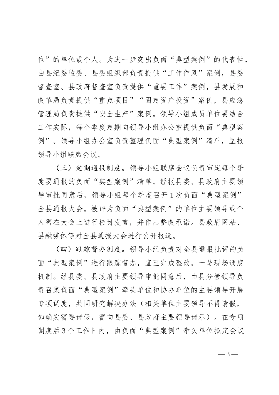 XX县“五个一”工作机制（试行）_第3页