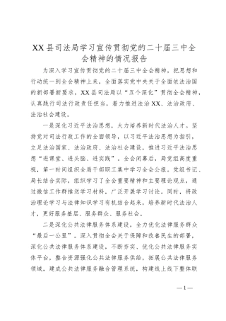 XX县司法局学习宣传贯彻党的二十届三中全会精神的情况报告