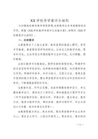 XX学校导学案评分细则