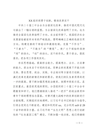 XX组织部勇于创新，锻造改革实干