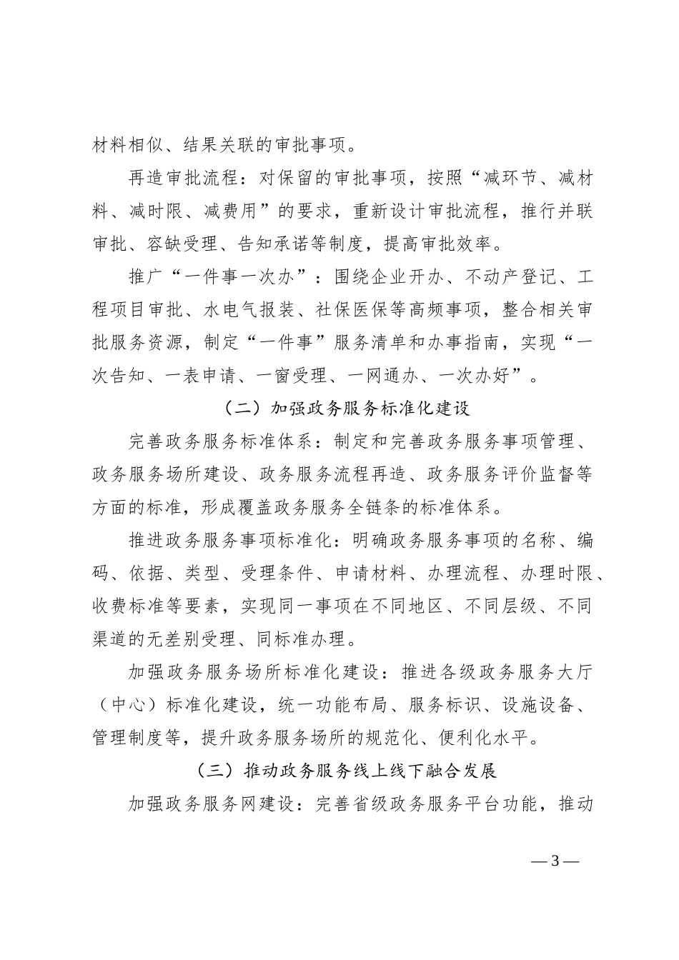 X省关于贯彻落实“高效办成一件事”实施方案_第3页