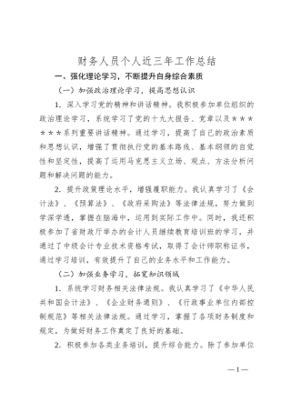 财务人员个人近三年工作总结