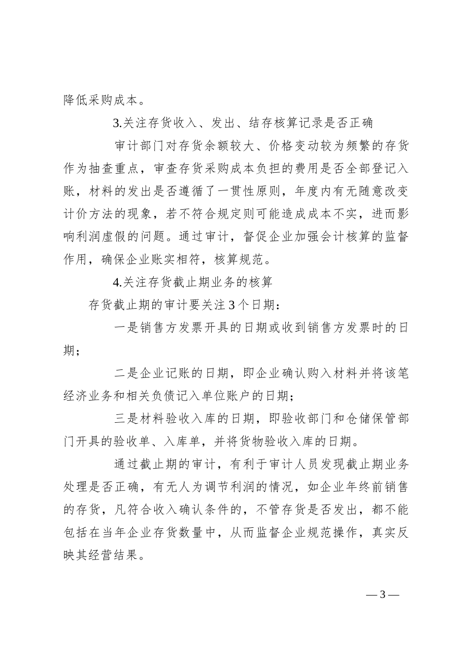 存货审计：6大关注点与实战审计方法！_第3页