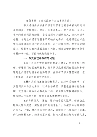 存货审计：6大关注点与实战审计方法！