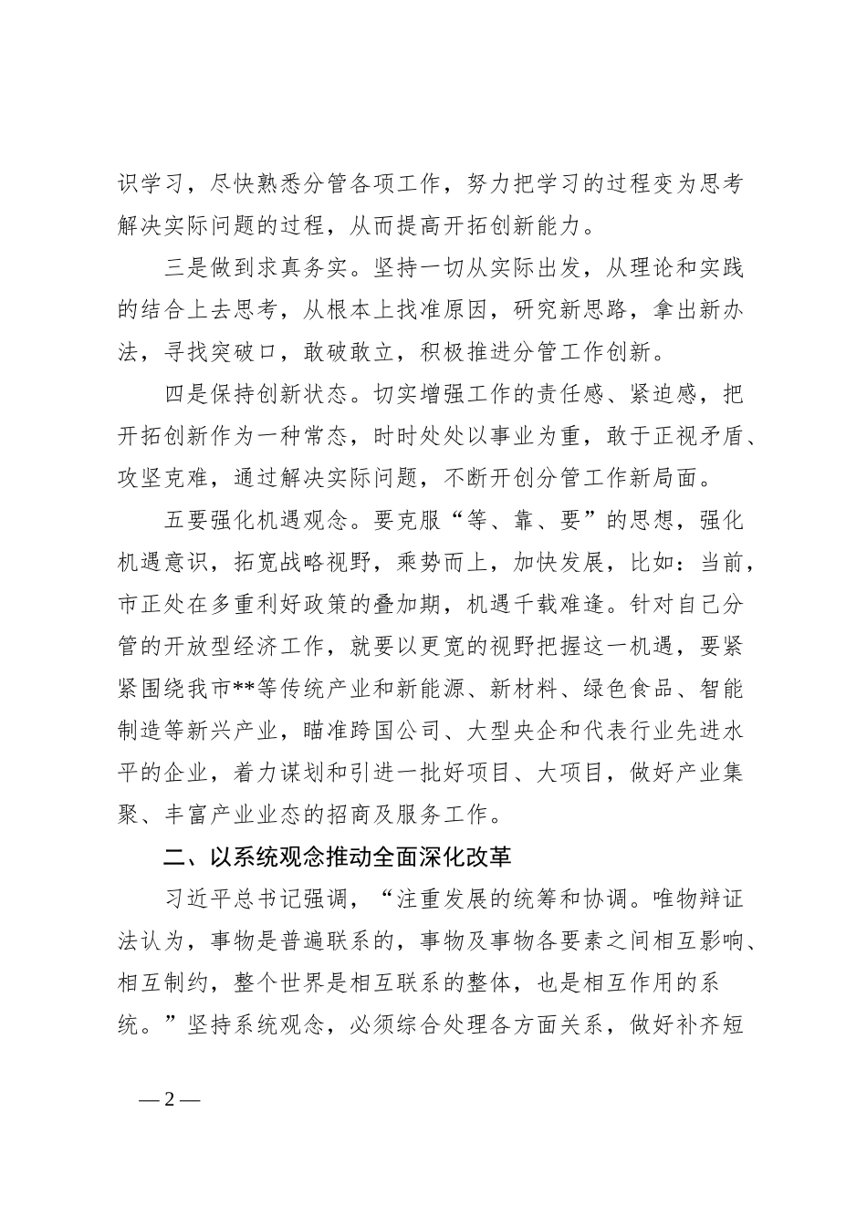 党的二十届三中全会精神专题研讨发言_第2页