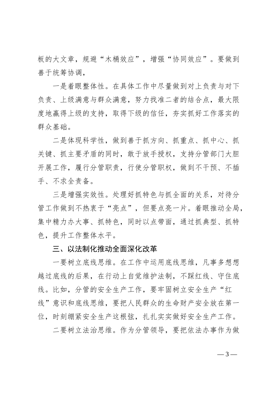 党的二十届三中全会精神专题研讨发言_第3页
