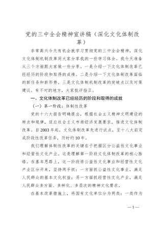 党的三中全会精神宣讲稿（深化文化体制改革）