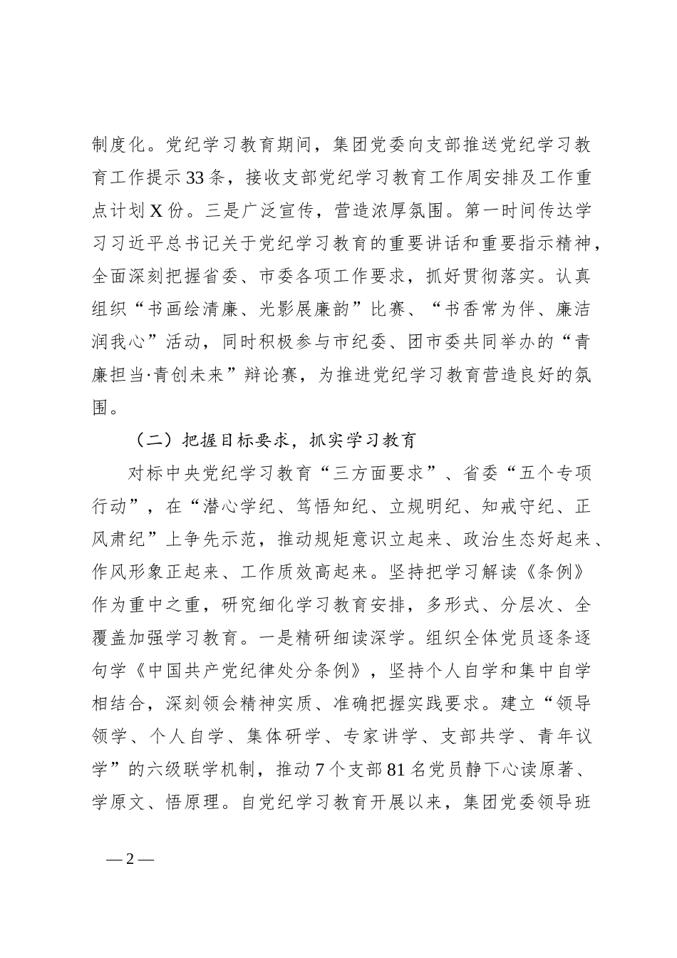 党纪学习教育总结报告_第2页