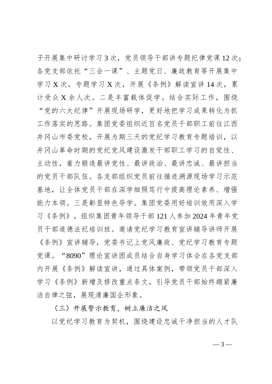 党纪学习教育总结报告_第3页