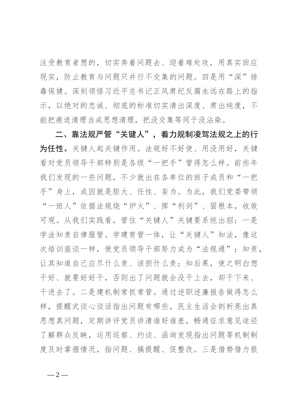 党建工作座谈会发言：用党建法规之威提升管党治党之效_第2页