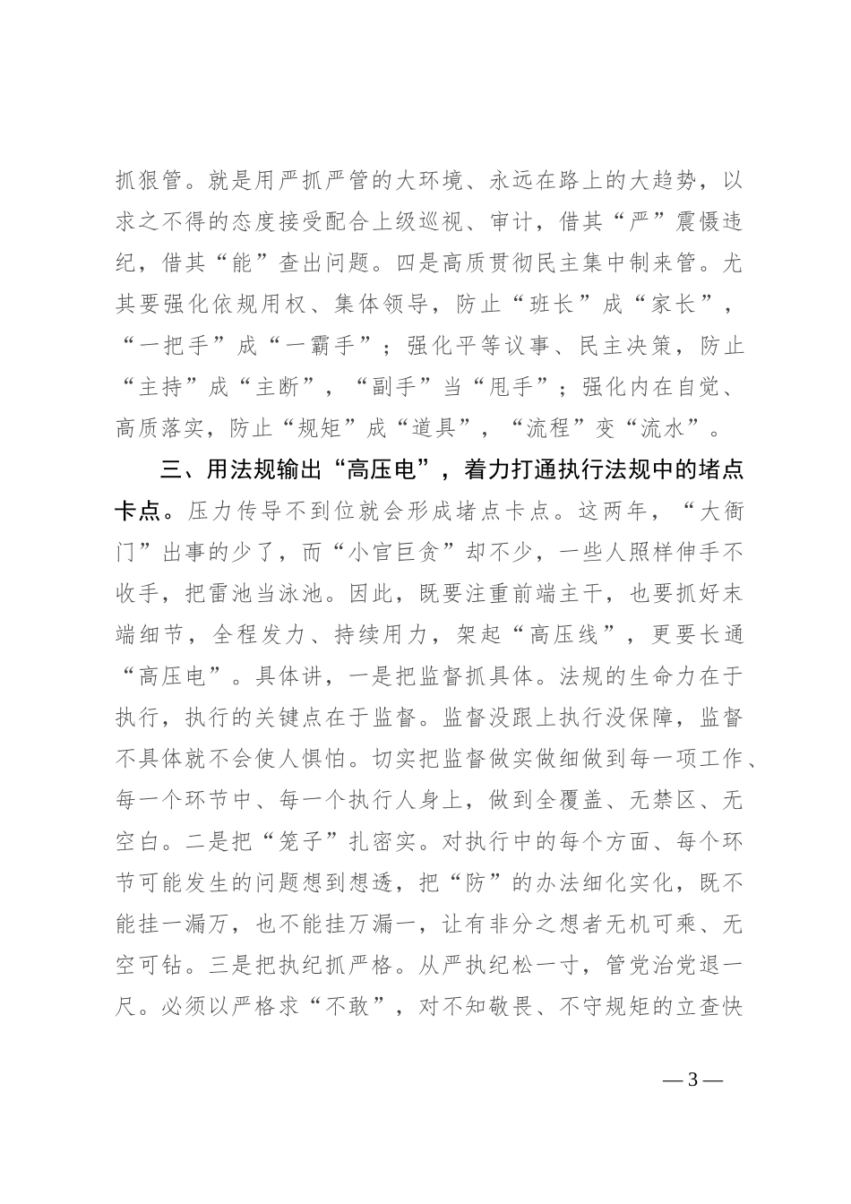 党建工作座谈会发言：用党建法规之威提升管党治党之效_第3页
