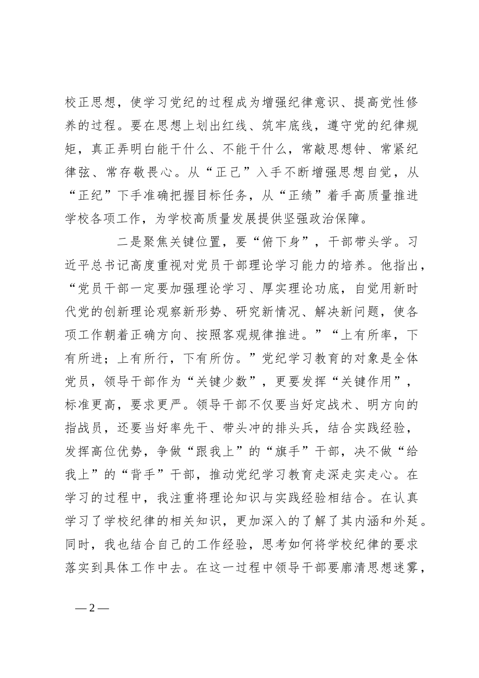 党课：把握“三个关键”学纪明德履职尽责_第2页