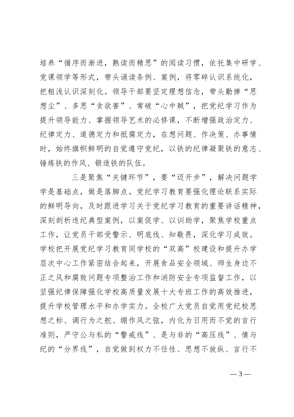 党课：把握“三个关键”学纪明德履职尽责_第3页