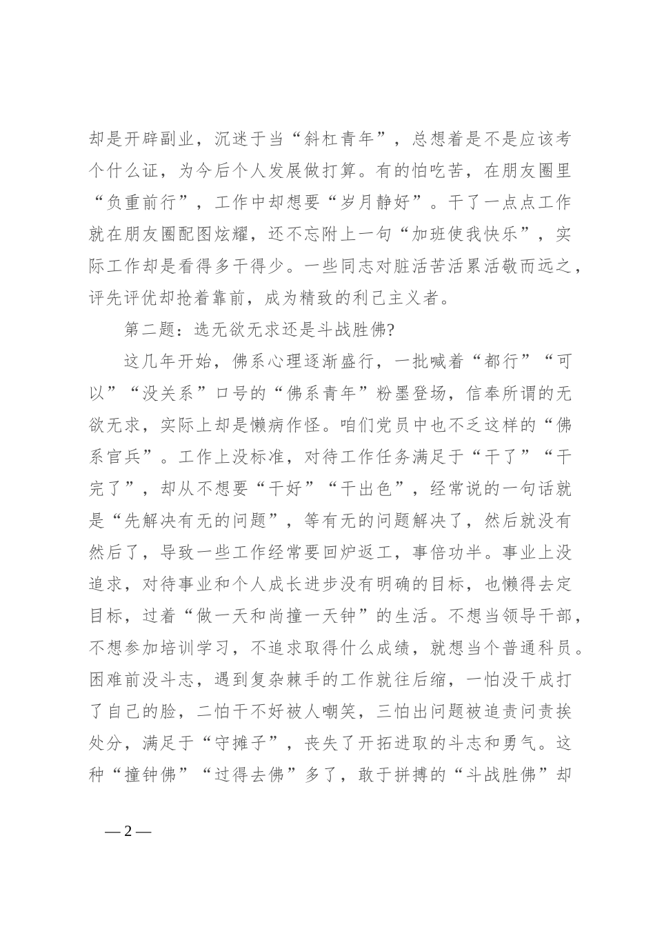 党课：潮涌新时代，做敢于担当的滔天巨浪_第2页