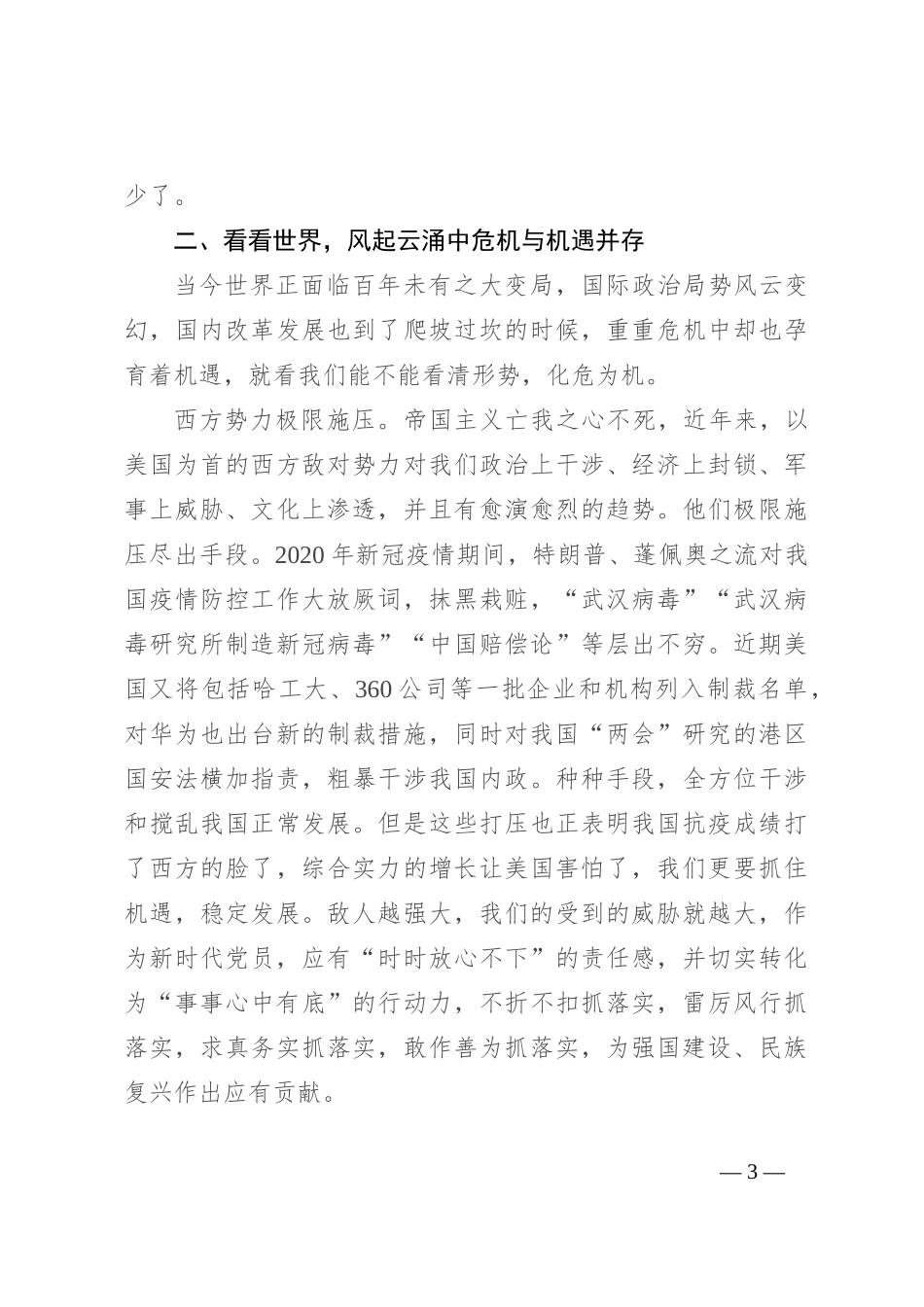 党课：潮涌新时代，做敢于担当的滔天巨浪_第3页