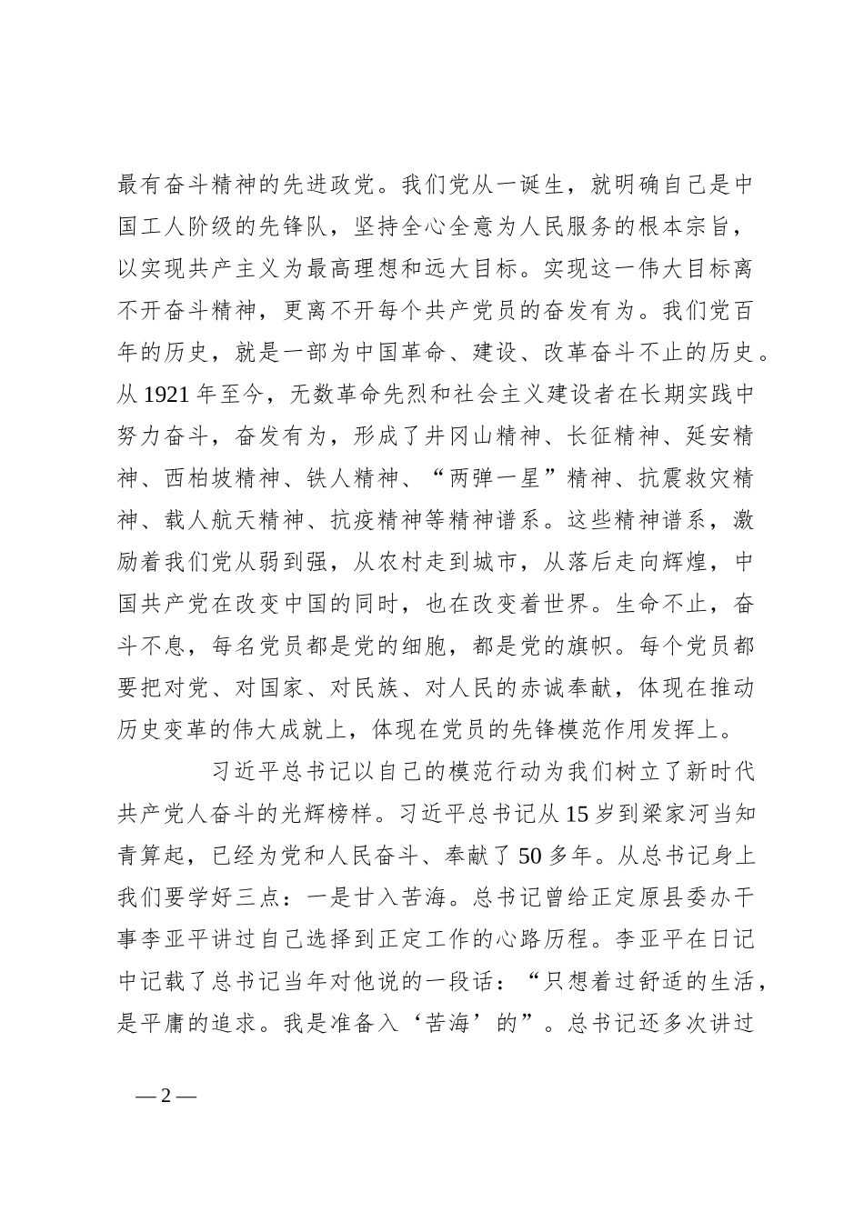党课：奋发有为，做新时代的奋斗者_第2页