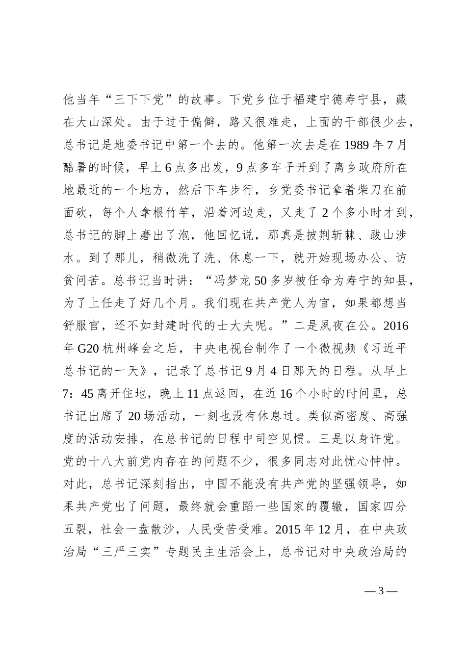 党课：奋发有为，做新时代的奋斗者_第3页