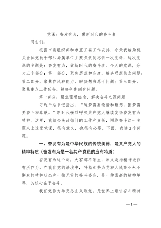 党课：奋发有为，做新时代的奋斗者