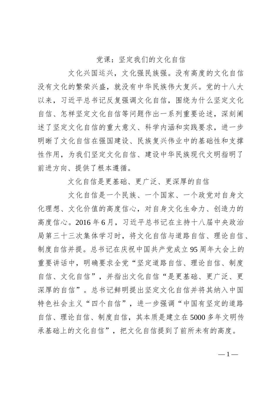 党课：坚定我们的文化自信_第1页