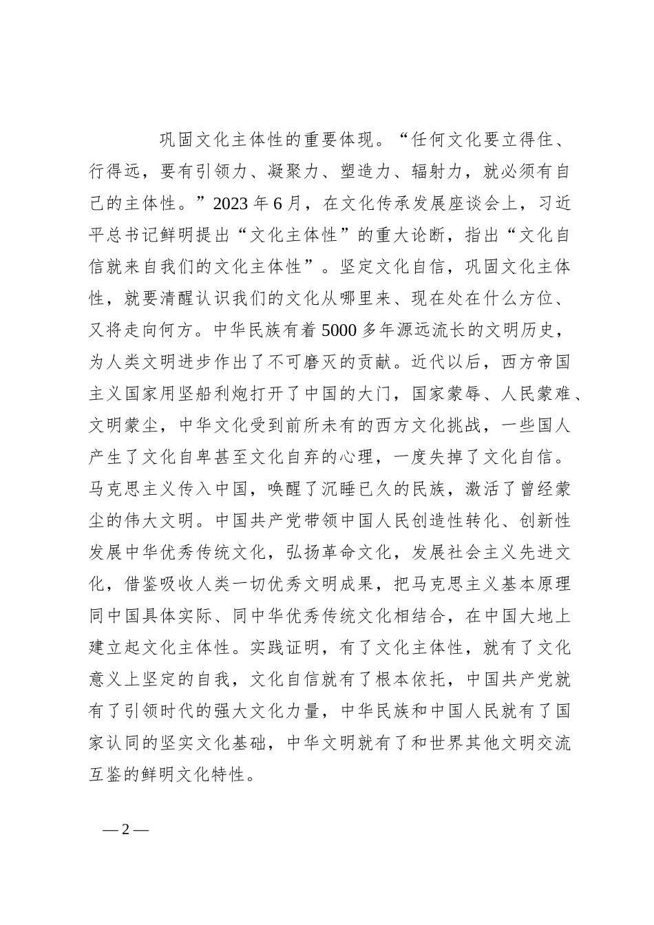 党课：坚定我们的文化自信_第2页