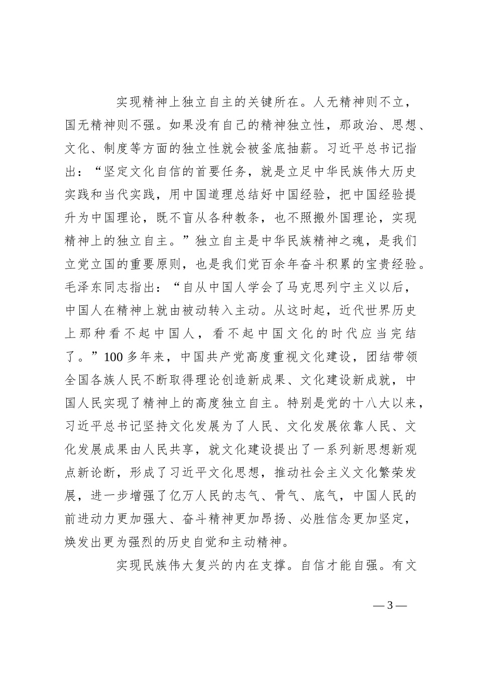党课：坚定我们的文化自信_第3页