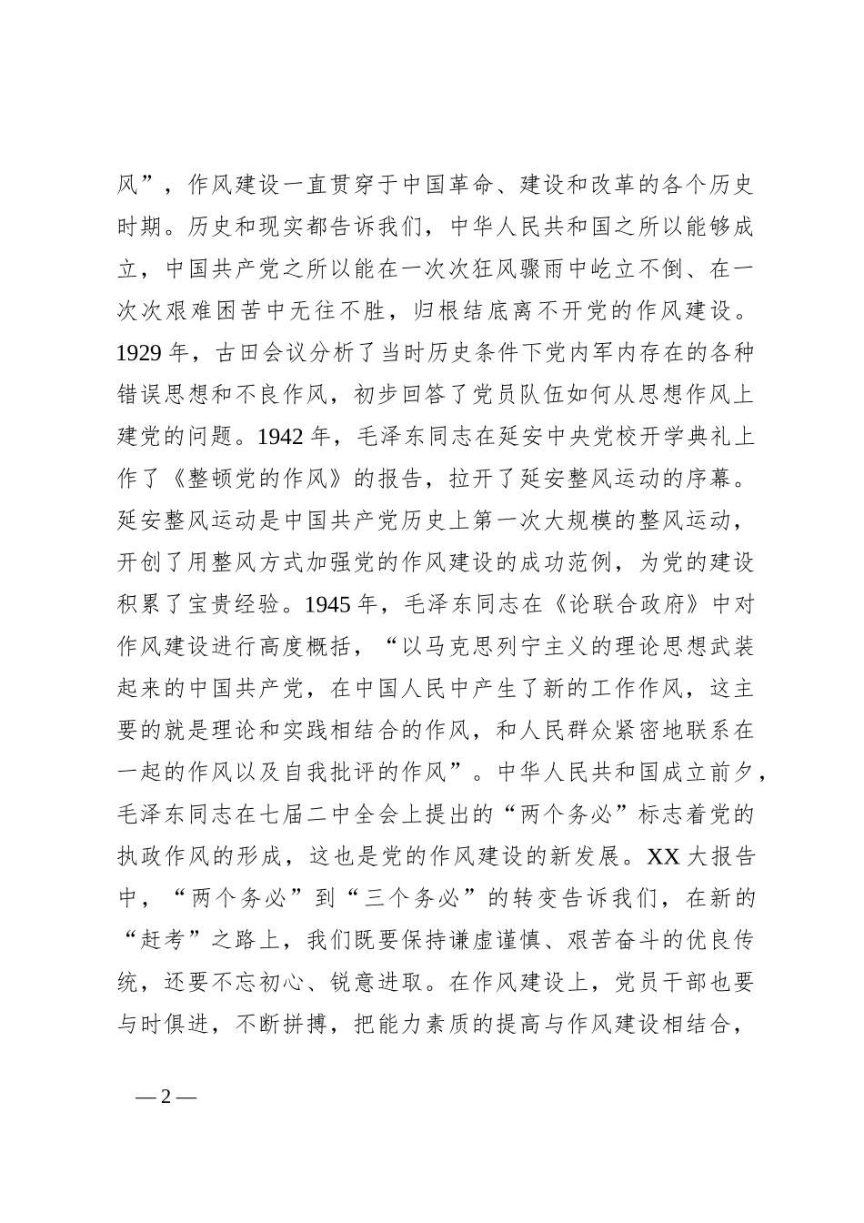 党课：以高标准严实作风建设推动党的事业高质量发展_第2页