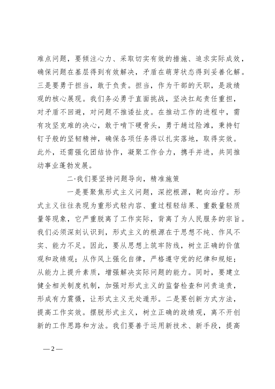 党课讲稿：摆脱形式主义，树立正确政绩观_第2页