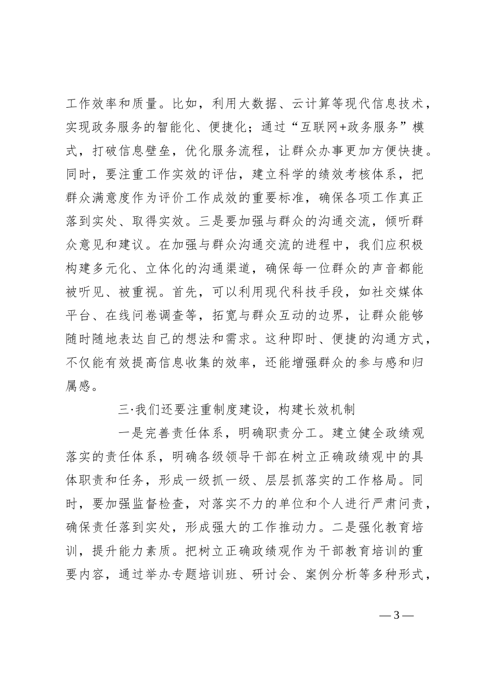 党课讲稿：摆脱形式主义，树立正确政绩观_第3页