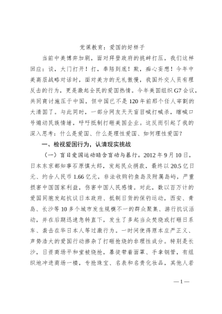 党课教育：爱国的好样子