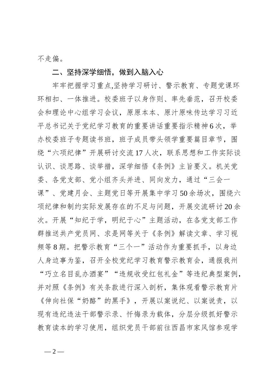 党校党纪学习教育工作总结_第2页