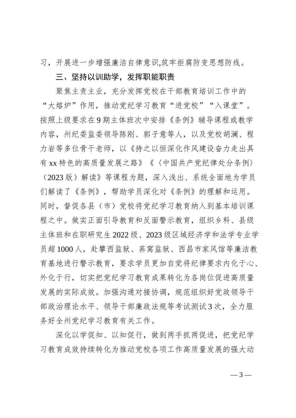 党校党纪学习教育工作总结_第3页