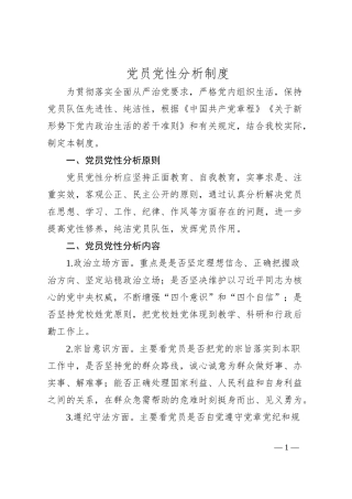 党员党性分析制度