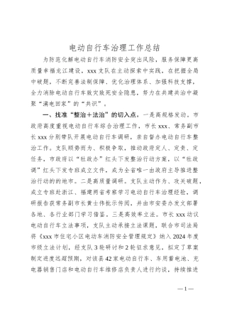 电动自行车治理工作总结