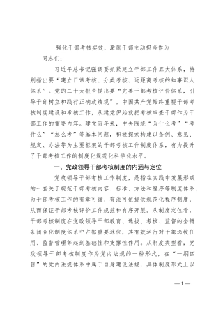 强化干部考核实效，激励干部主动担当作为