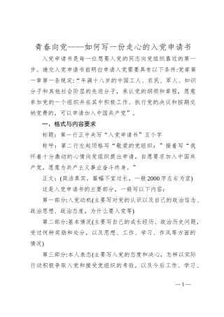 青春向党——如何写一份走心的入党申请书