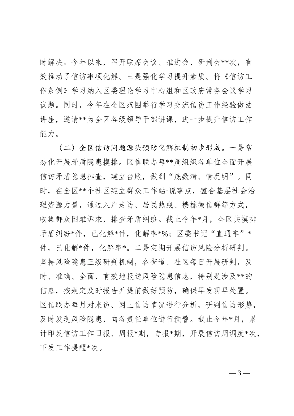 区信访矛盾源头治理调研报告_第3页