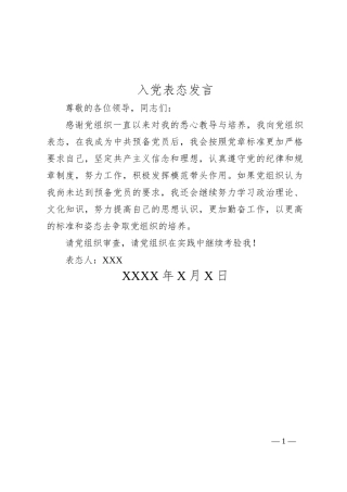 入党表态发言（2）