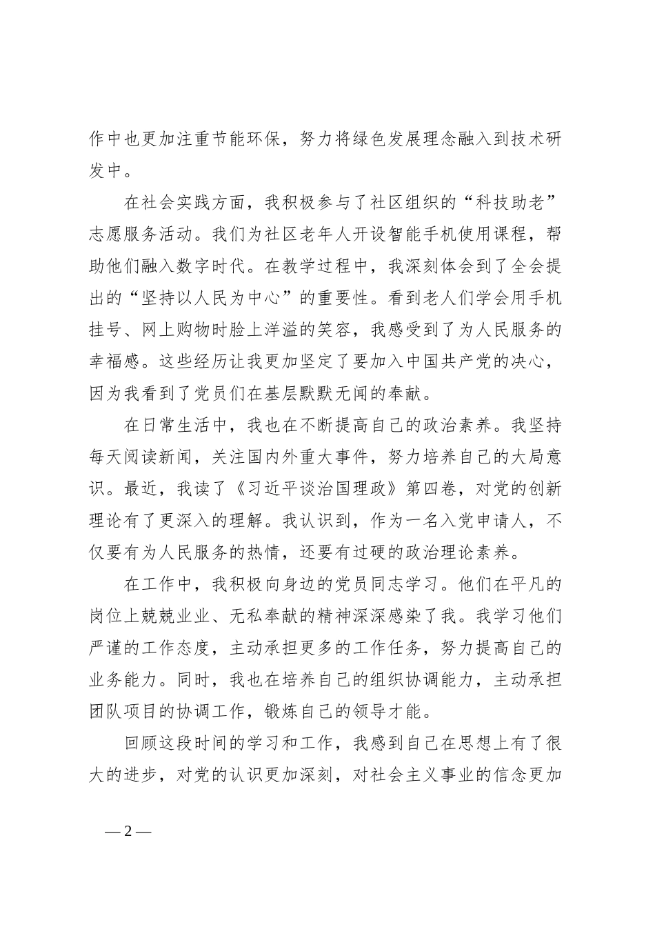 入党申请人思想汇报_第2页
