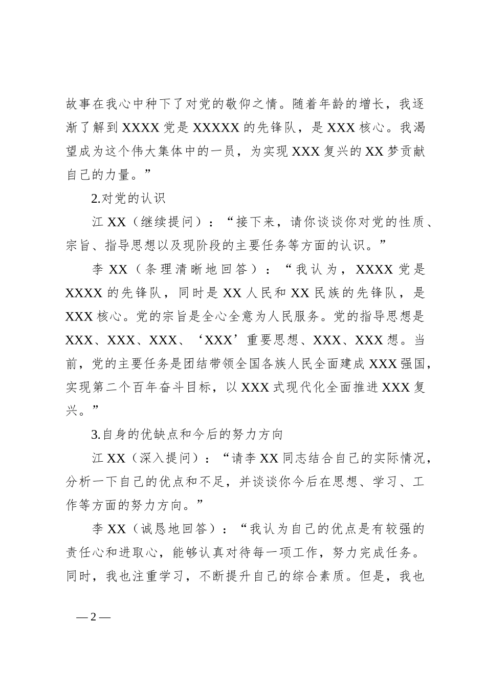 入党申请人谈话记录_第2页