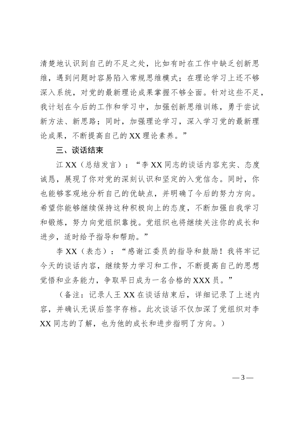 入党申请人谈话记录_第3页