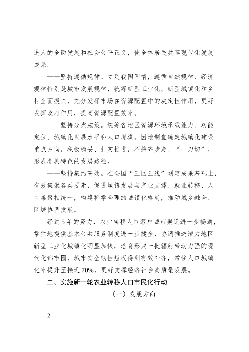深入实施以人为本的新型城镇化战略五年行动计划（全文）_第2页