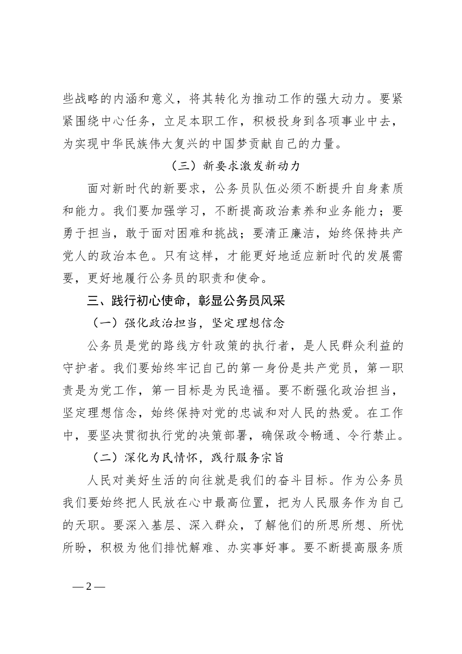 深学笃行二十届三中全会精神，共绘新时代公务员使命蓝图_第2页