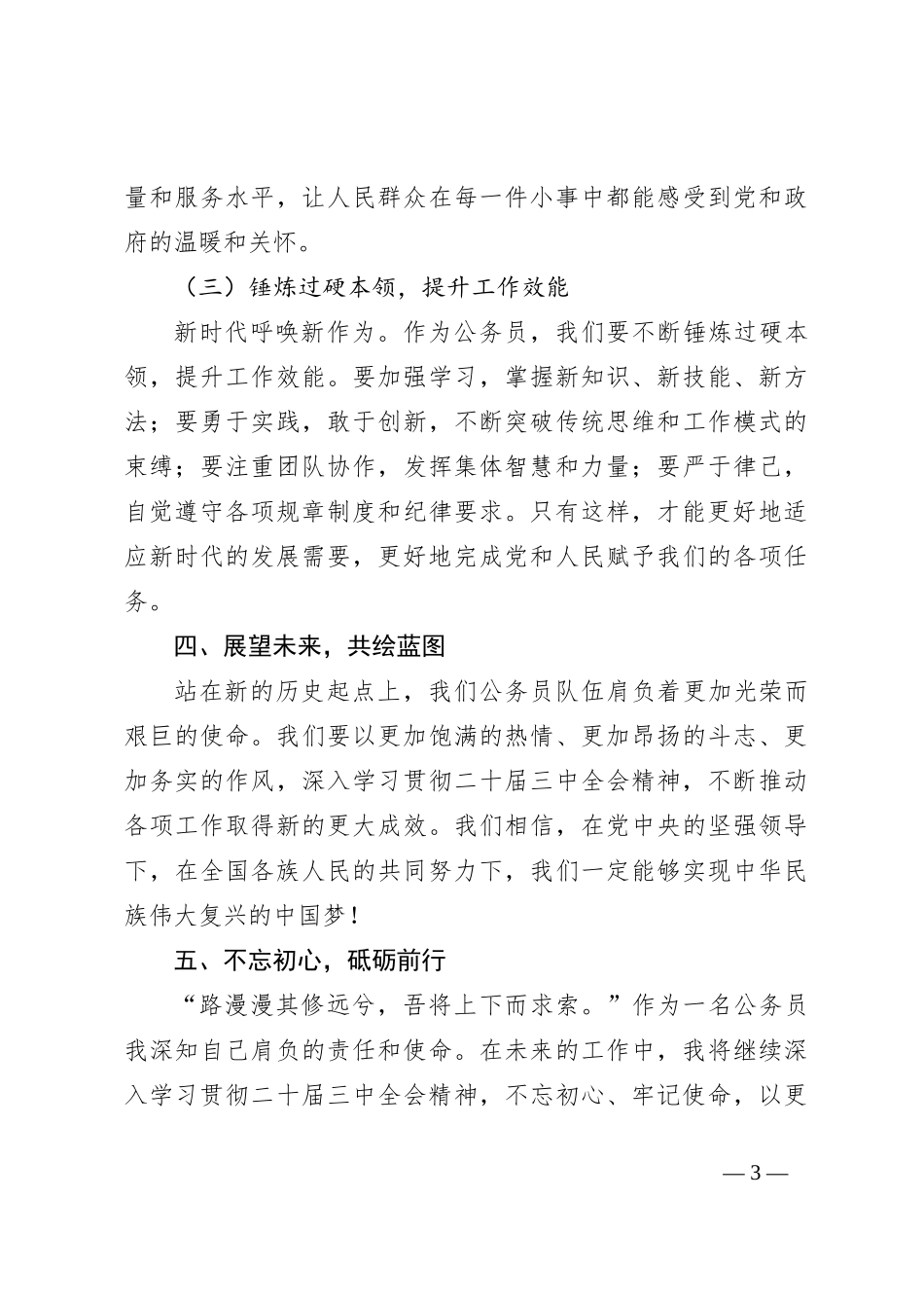 深学笃行二十届三中全会精神，共绘新时代公务员使命蓝图_第3页