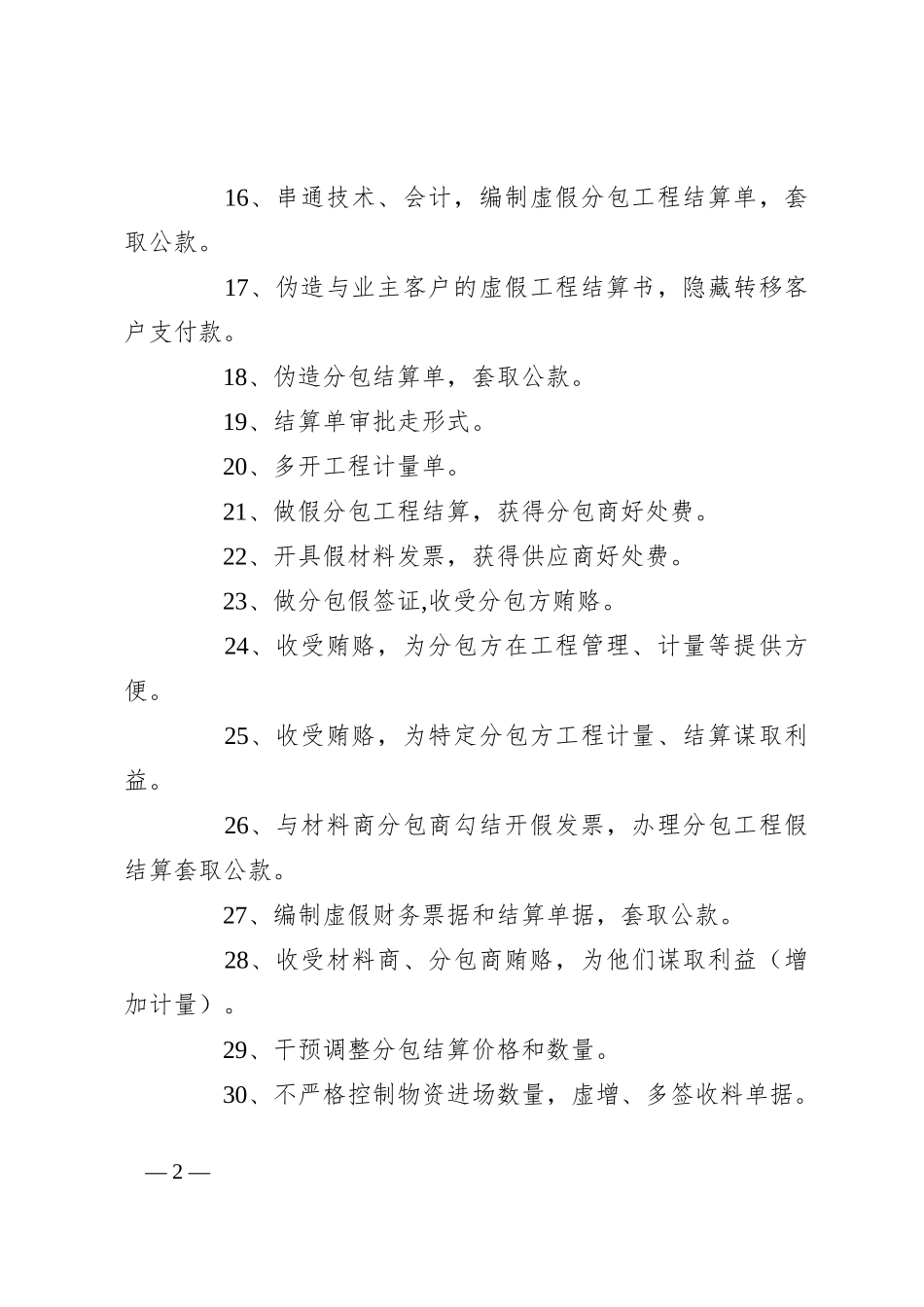 审计总结：利用计量实权贪污腐败的37种手法_第2页