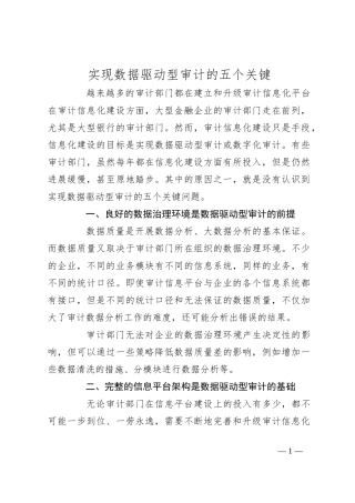 实现数据驱动型审计的五个关键
